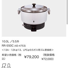 業務用ガス炊飯器　リンナイ　新品未使用品