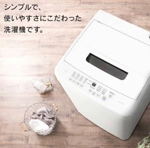 美品⭐️2023年4月購入　アイリスオーヤマ　洗濯機　全自動　美品