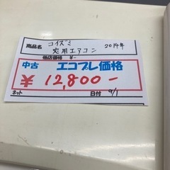 中古】エアコン 2.2kw コロナ CORONA CSH-U2218R 単相100V 2018年製