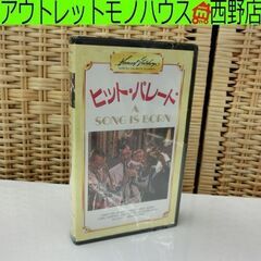 新品 VHS ヒットパレード A SONG IS BORN 日本...