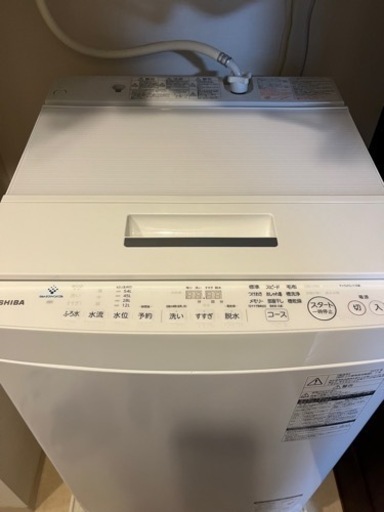 取引者確定！【東芝】洗濯機8kg