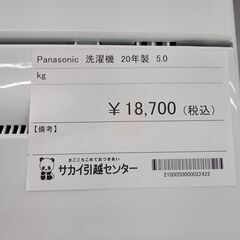 ☆ジモティ割あり☆ Panasonic 洗濯機 5.0kg 20年製 動作確認 