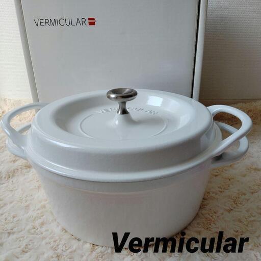 Vermicular★バーミキュラ 22㎝★OVEN POT ROUND 白