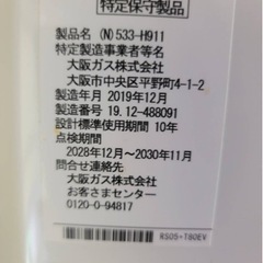 【お値下げ】ガス湯沸かし器　大阪ガス（N）533-H911 取説あり