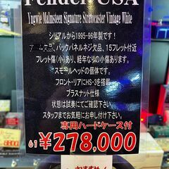 ② 函館・北斗市近郊 直接取引限定 Fender U.S.A. Yngwie Malmsteen Signature Vintage White フェンダー U.S.A. イングウェイ シグネイチャー イエローホワイト 1995-1996年製