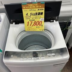 ﾊｲｱ-ﾙ　4.5kg洗濯機　HG-928