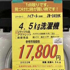 ﾊｲｱ-ﾙ　4.5kg洗濯機　HG-928
