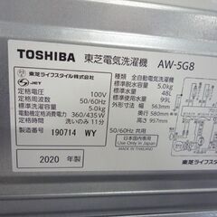 2020年製 東芝 5.0㎏ 洗濯機 AW-5G8(W) TOSHIBA　5キロ 5kg 札幌市東区 新道東店