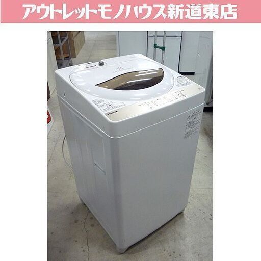 2020年製 東芝 5.0㎏ 洗濯機 AW-5G8(W) TOSHIBA　5キロ 5kg 札幌市東区 新道東店