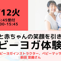 【無料・オンライン】9/12（火）15:00〜ママと赤ちゃんの笑...