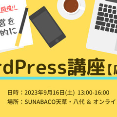 WordPress講座 応用編