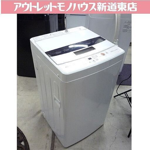 2021年製 アクア 4.5kg 洗濯機  AQW-A45J コンパクト AQUA 一人暮らし 札幌市東区 新道東店