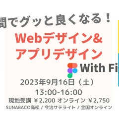 3時間でグッと良くなるWebデザイン・アプリデザイン with ...