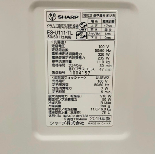 極美品 SHARP ES-U111-TL ドラム式洗濯機 11kg 6kg | hanselygretel.cl