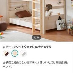 ★【ニトリ】二段ベッド　子ども部屋　シングルベッド　75000円...
