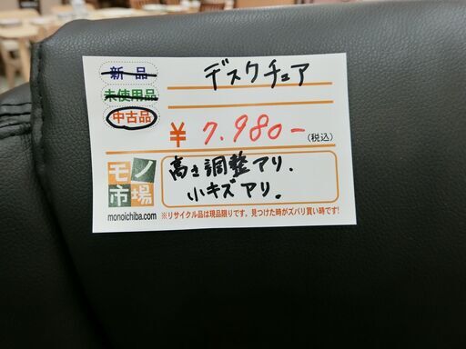 デスクチェア 昇降式 【モノ市場東海店】141