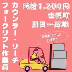 【日払い◎】週払いもOK！フォークリフトのお仕事！《4620》