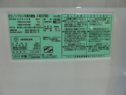 日立 冷蔵庫 365L R-D3700 2013年製 【モノ市場東海店】141