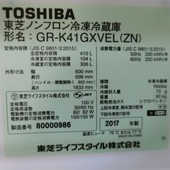 TOSHIBA 冷蔵庫 410L RR-K41GXV 2017年製 【モノ市場東海店】141