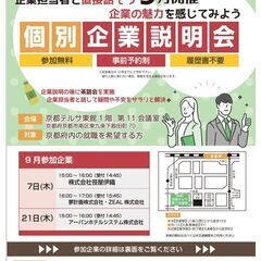 9月21日(木）個別企業説明会　アーバンホテルシステム株式会社＜...