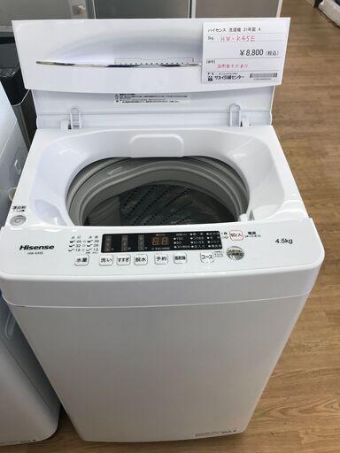 ★ジモティ割あり★ ハイセンス 洗濯機 4.5kg 年式2021 動作確認／クリーニング済み KJ2742