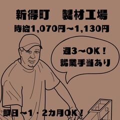 【日払い◎】週払いもOK！週3日～OK！軽作業スタッフ！《3805》