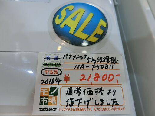 パナソニック 5kg 洗濯機 NA-F50B11 2018年製 【モノ市場東海店】141