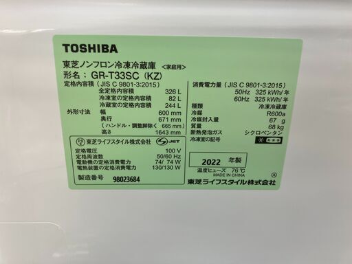 美品TOSHIBA 326L冷蔵庫 GR-T33SC 2022年製 VEGETA ベジータ 東芝 3ドア No.6984● ※現金、クレジット、ぺイペイ、スマホ決済対応※