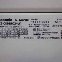 Panasonicルームエアコン 2019年 5．6KW（14～25畳）ロボ 