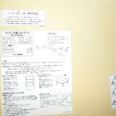 サンデン　卓上ドリンクケース　AG-54XB