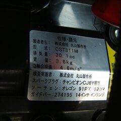 BOMM CST311M チェーンソー 中古品 【ハンズクラフト宜野湾店】