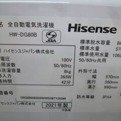 洗濯機 8.0kg 2021年製 Hisense HW-DG80B ホワイト系 家電 ハイセンス 8kg 苫小牧西店  