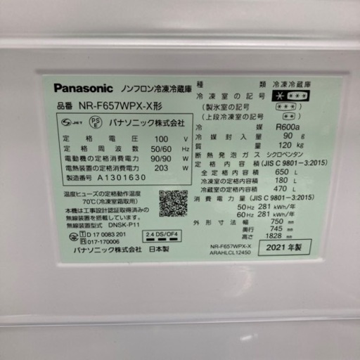 ★激安冷蔵庫★未使用品　パナソニック　2021年製　650L