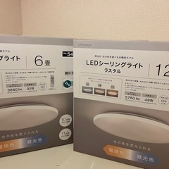 ニトリ　照明器具 12畳用&6畳用