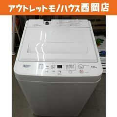 西岡店 ② 高年式！ 美品！ 2022年製 全自動洗濯機 5.0...