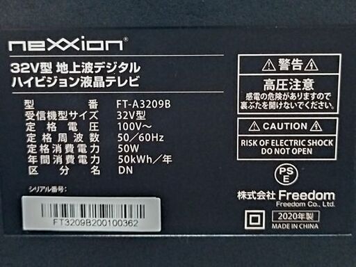 ネクシオン 32型 2020年製 液晶テレビ FT-A3209B リモコン付き 32インチ 32V モニター nexxion 札幌市 中央区