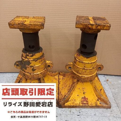 大一 型番不明 建設ジャッキ2個セット【野田愛宕店】【店頭取引限定】【中古】管理番号：IT4KBD647HUS