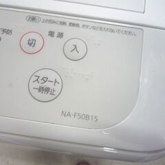 2021年製 5.0kg  洗濯機 パナソニック NA-F50B15 Panasonic  5Kg コンパクト 一人暮らし 家電 全自動 札幌東区 新道東店