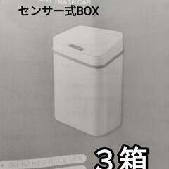 センサーBOX まとめて３箱