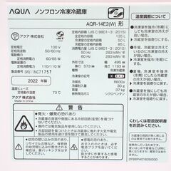 AQUA☆2ドア冷蔵庫☆135ℓ、2023年製、AQR-14E2、ホワイト、【浜村鹿野