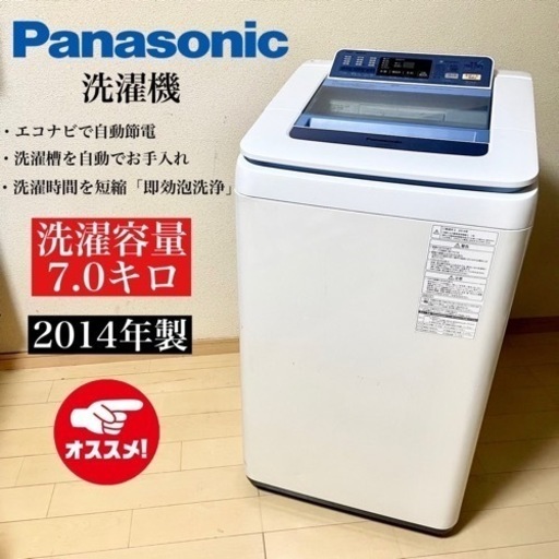 【関西地域配送.設置可能⭕️】大きめ7キロ‼️Panasonic洗濯機NA-FA70H1‼️