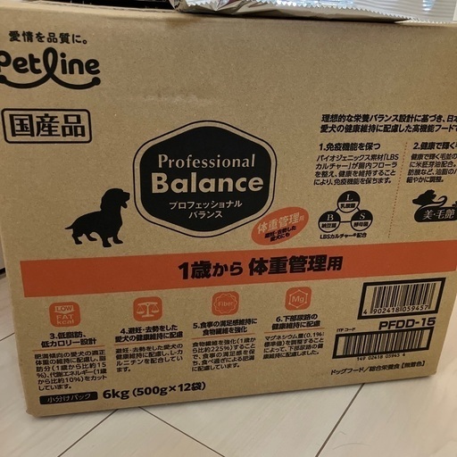 プロフェッショナルバランス　一歳から体重管理用