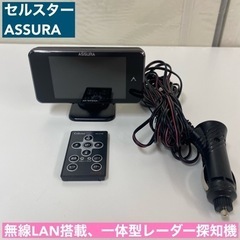 I670 🌈 美品♪  セルスター工業 ASSURA（アシュラ）...