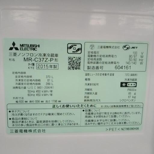 ★MITSUBISHI  冷蔵庫  15年製  370L    TJ1342