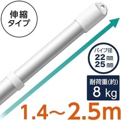 【決定】ニトリ物干し竿 1.4~2.5m