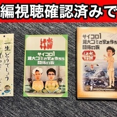 【視聴確認済み】水曜どうでしょう DVD 第2弾 サイコロ1 粗...