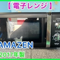 （18）★☆電子レンジ・YAMAZEN・MW-Y205・2017...