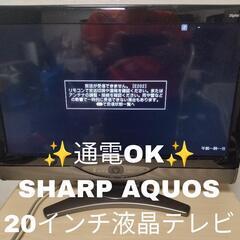 【通電OK！！】SHARP シャープ 20インチ液晶テレビ モニ...