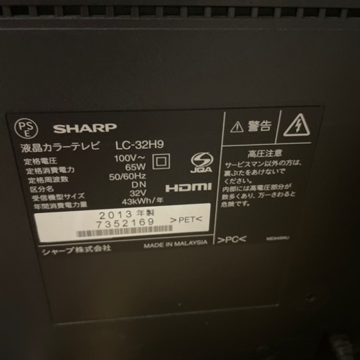 SHARP  テレビ    32型　　　　2013年