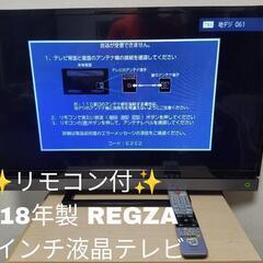 【通電OK！！】2018年製 TOSHIBA REGZA 32イ...